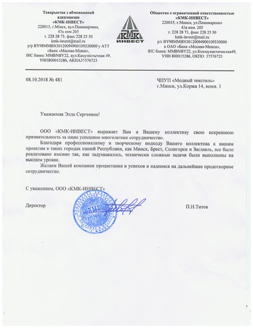 Благодарственное письмо КМК